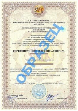 Сертификат соответствия аудитора Шелехов Сертификат ГОСТ РВ 0015-002